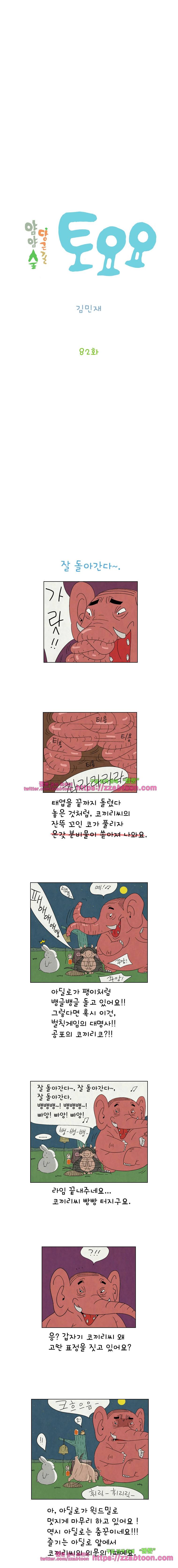 얌얌숲 당근길 토요요 82화. 벌칙쇼가 시작됩니다. 2