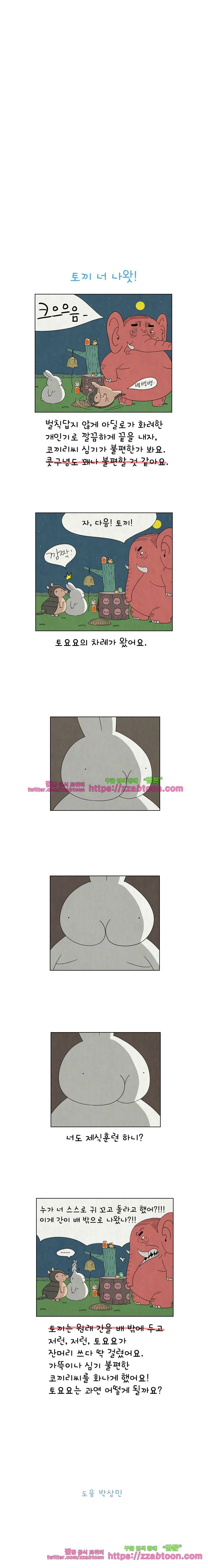 얌얌숲 당근길 토요요 82화. 벌칙쇼가 시작됩니다. 3