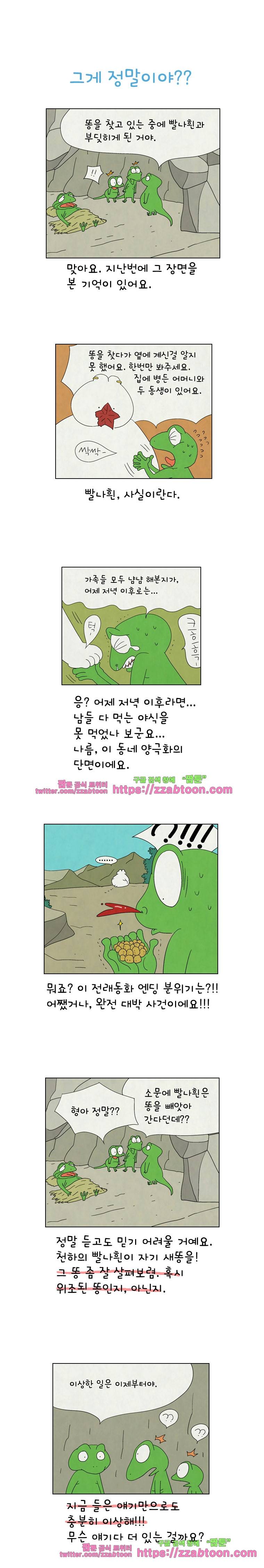얌얌숲 당근길 토요요 91화. 척보면 압니다. 1