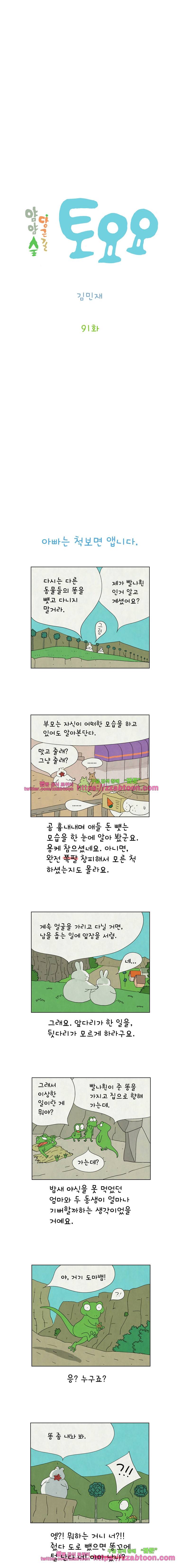 얌얌숲 당근길 토요요 91화. 척보면 압니다. 2
