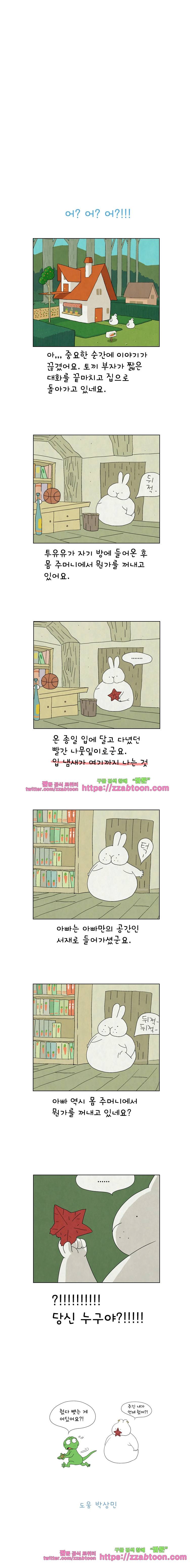 얌얌숲 당근길 토요요 91화. 척보면 압니다. 3