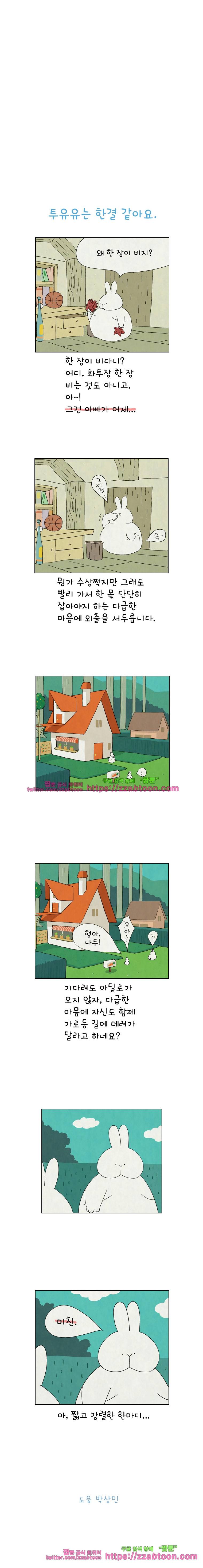 얌얌숲 당근길 토요요 101화. 아딜로는 집념의 사나이. 3
