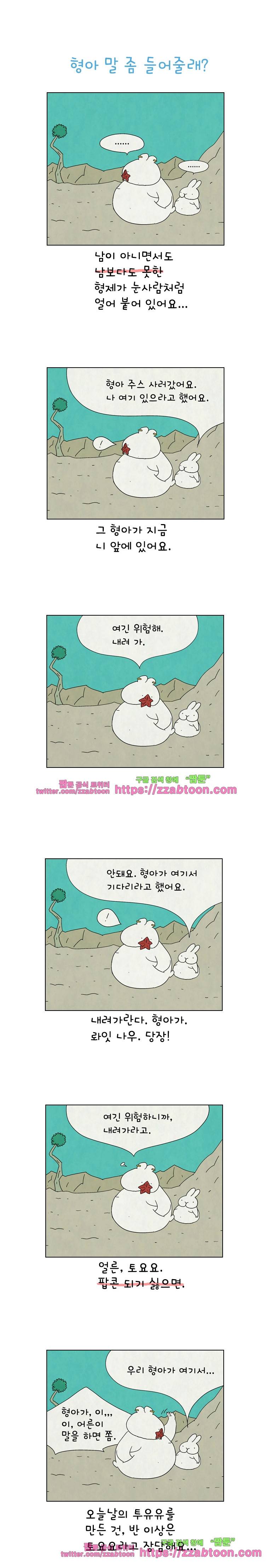 얌얌숲 당근길 토요요 111화. 잠시 이별 1