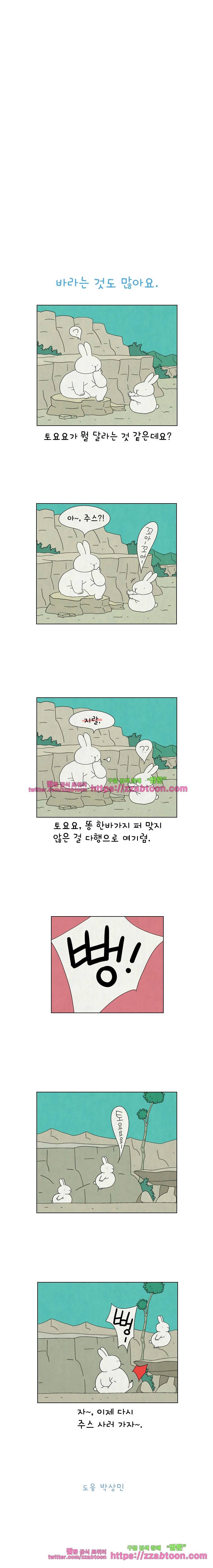 얌얌숲 당근길 토요요 111화. 잠시 이별 3