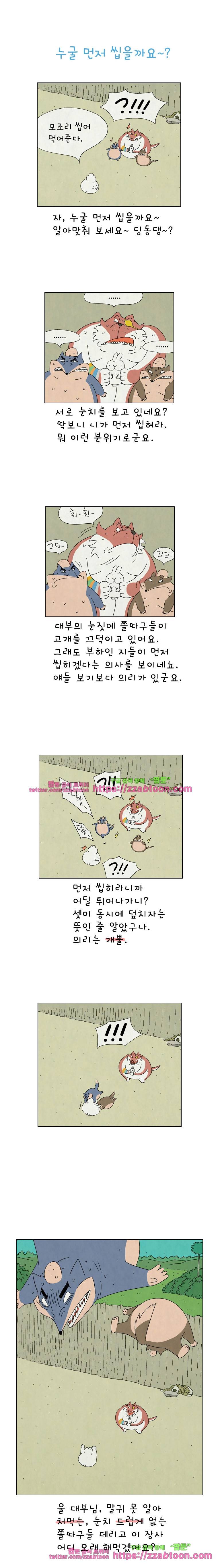 얌얌숲 당근길 토요요 121화. 누굴 먼저 십을까요? 1