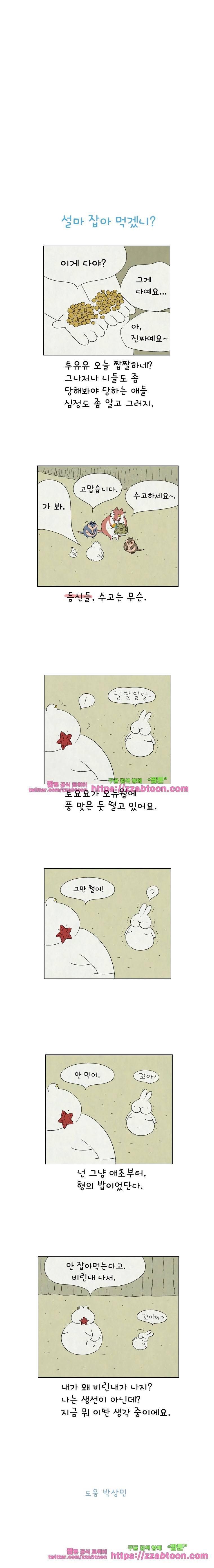 얌얌숲 당근길 토요요 121화. 누굴 먼저 십을까요? 3