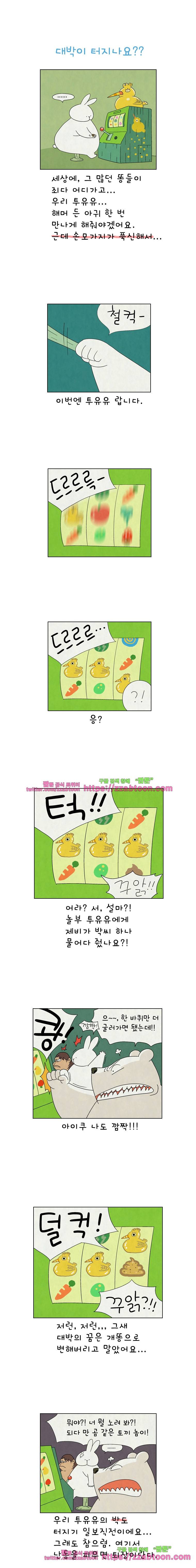 얌얌숲 당근길 토요요 131화. 형아놈 좀. 1