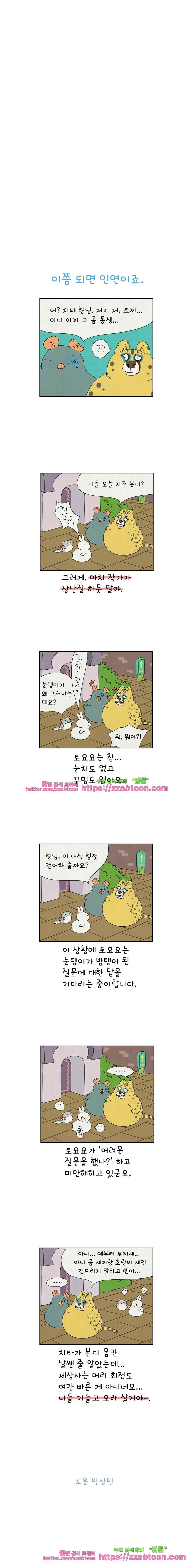 얌얌숲 당근길 토요요 131화. 형아놈 좀. 3