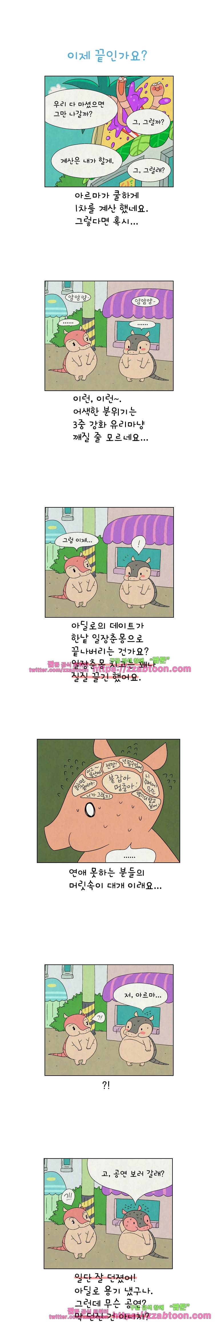 얌얌숲 당근길 토요요 140화. 어제랑은 달라요 1