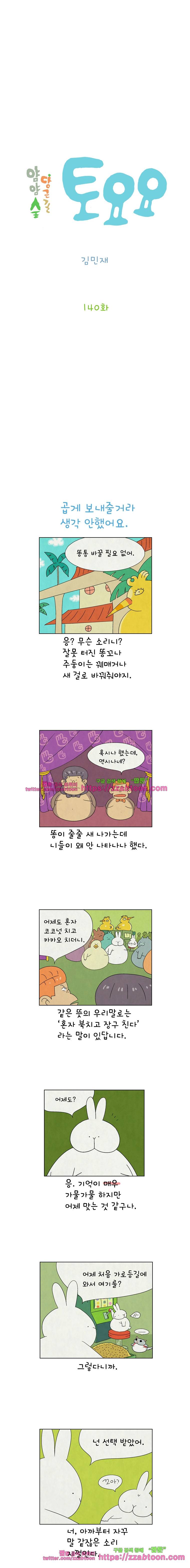 얌얌숲 당근길 토요요 140화. 어제랑은 달라요 2