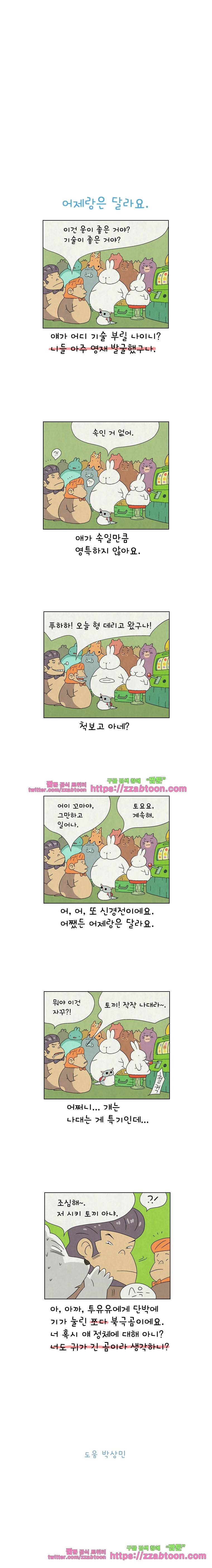얌얌숲 당근길 토요요 140화. 어제랑은 달라요 3