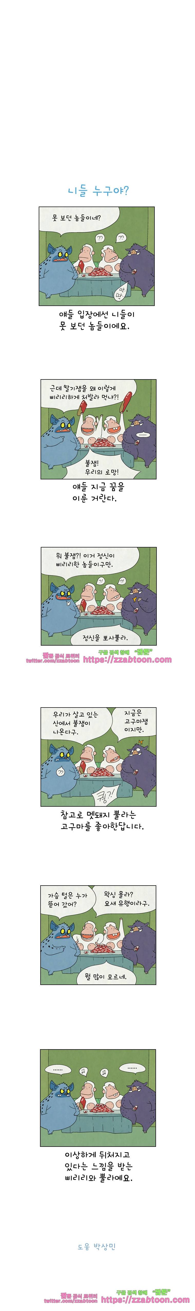 얌얌숲 당근길 토요요 155화. 한번 더 기회를. 3