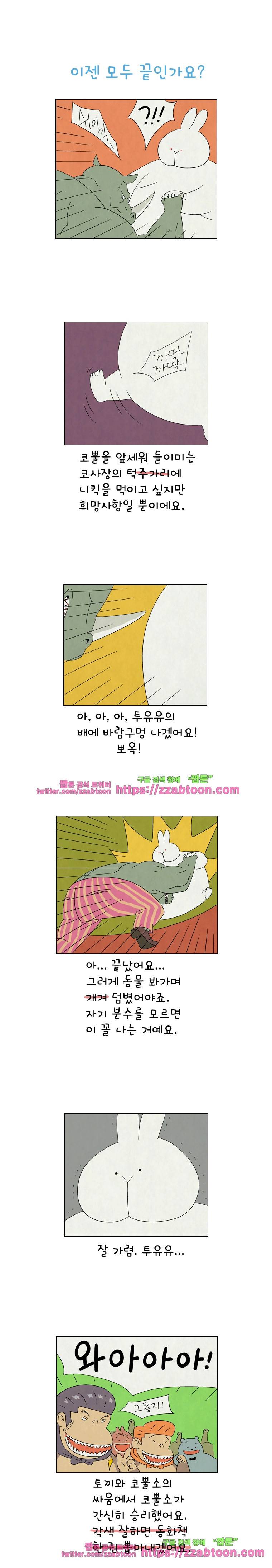 얌얌숲 당근길 토요요 165화. 끝인가요? 1