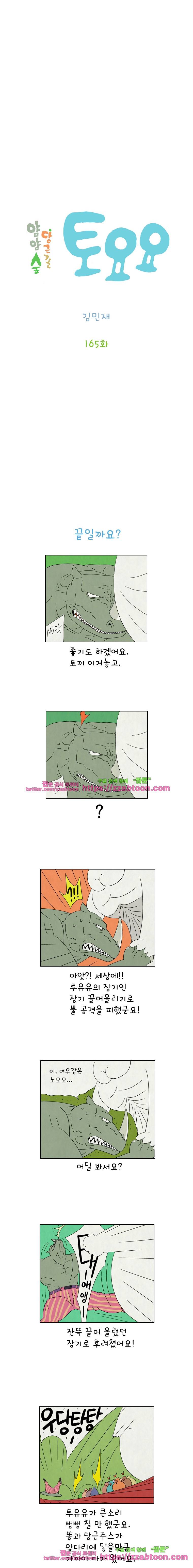 얌얌숲 당근길 토요요 165화. 끝인가요? 2