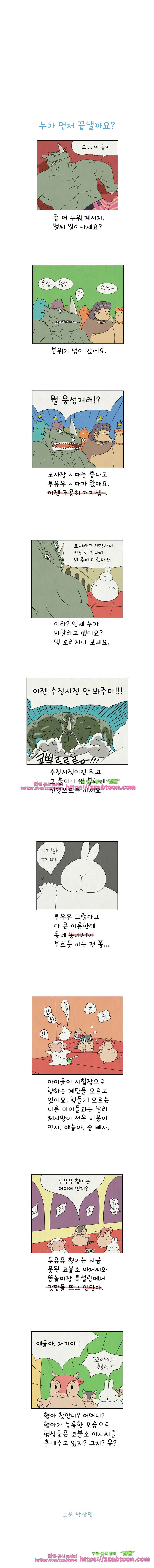 얌얌숲 당근길 토요요 165화. 끝인가요? 3