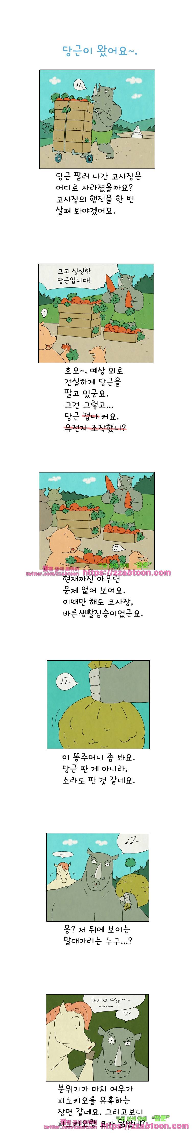 얌얌숲 당근길 토요요 175화. 쨍하고 해뜰날. 1
