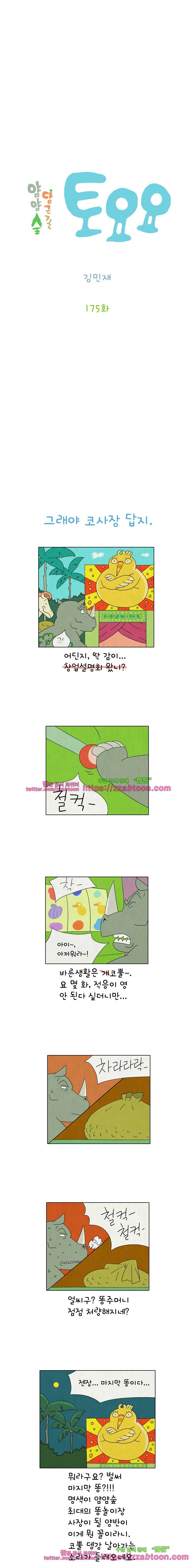 얌얌숲 당근길 토요요 175화. 쨍하고 해뜰날. 2