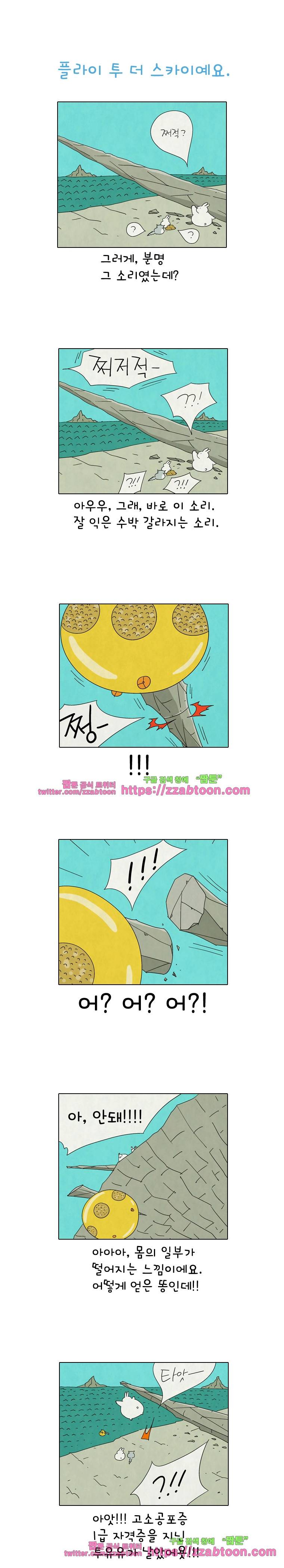 얌얌숲 당근길 토요요 194화. 피. 땀. 눈물 1