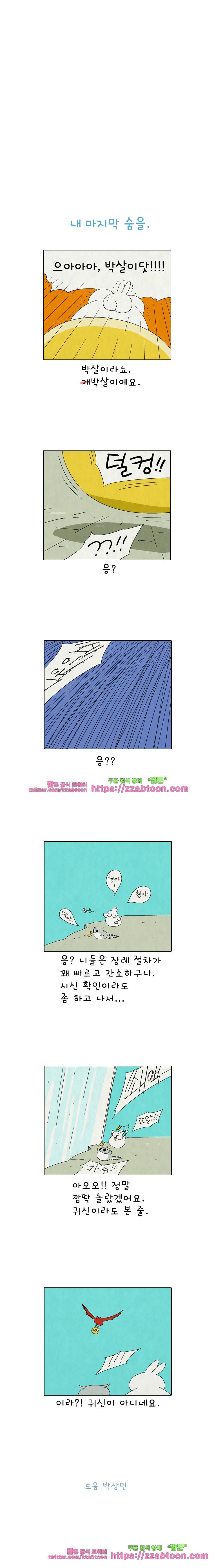 얌얌숲 당근길 토요요 194화. 피. 땀. 눈물 3