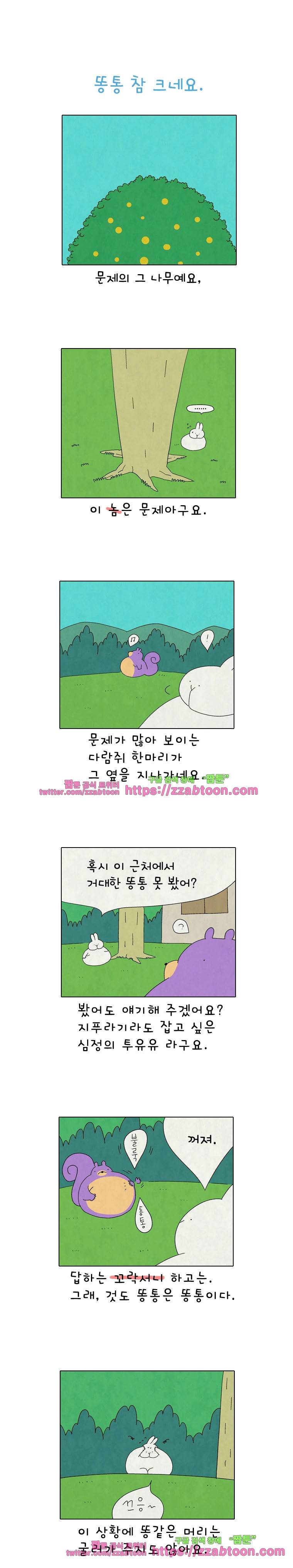 얌얌숲 당근길 토요요 213화. 범인은 이 안에. 1