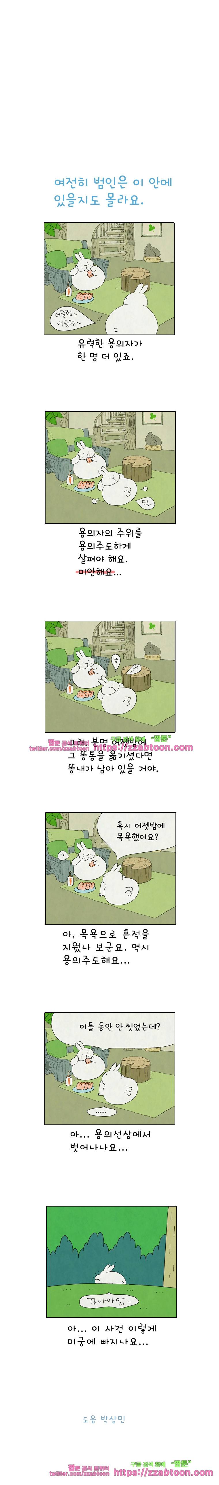 얌얌숲 당근길 토요요 213화. 범인은 이 안에. 3