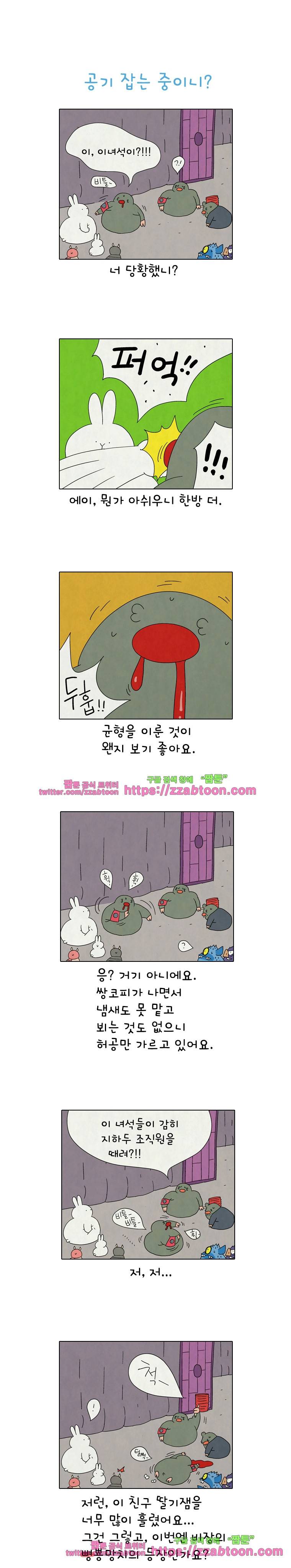 얌얌숲 당근길 토요요 223화. 이런 뿅망치 또 없어요. 1
