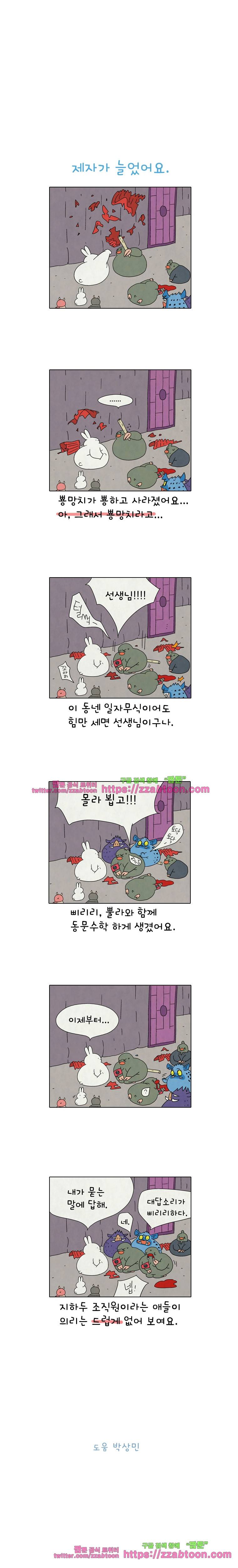 얌얌숲 당근길 토요요 223화. 이런 뿅망치 또 없어요. 3