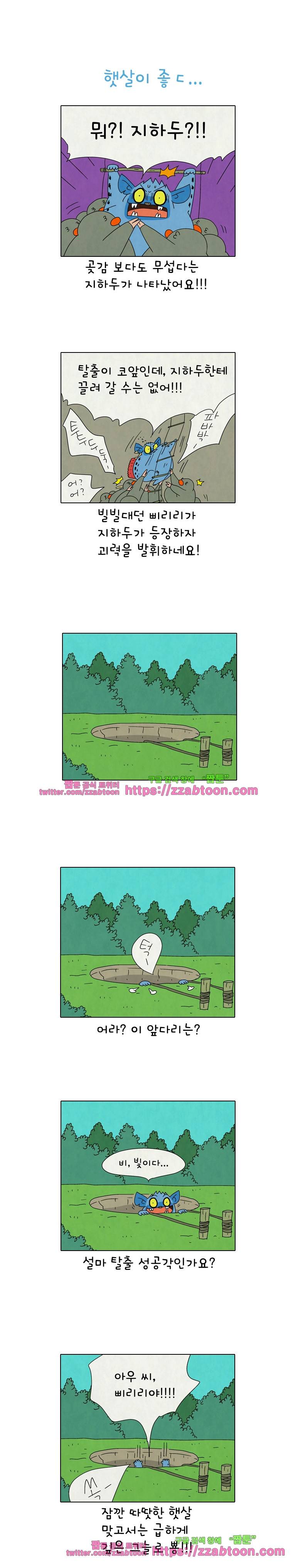 얌얌숲 당근길 토요요 233화. 편하게 왔어요. 1