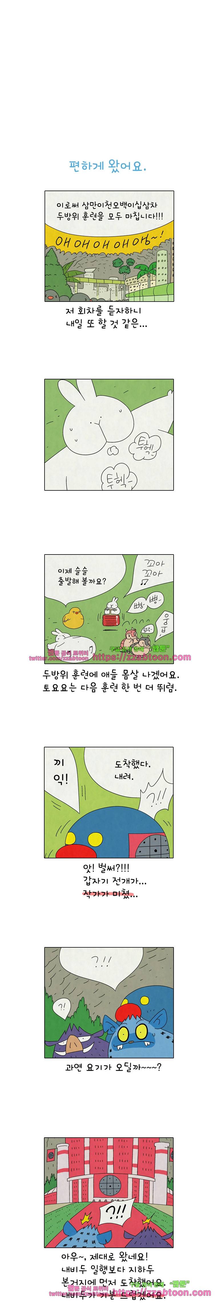 얌얌숲 당근길 토요요 233화. 편하게 왔어요. 3