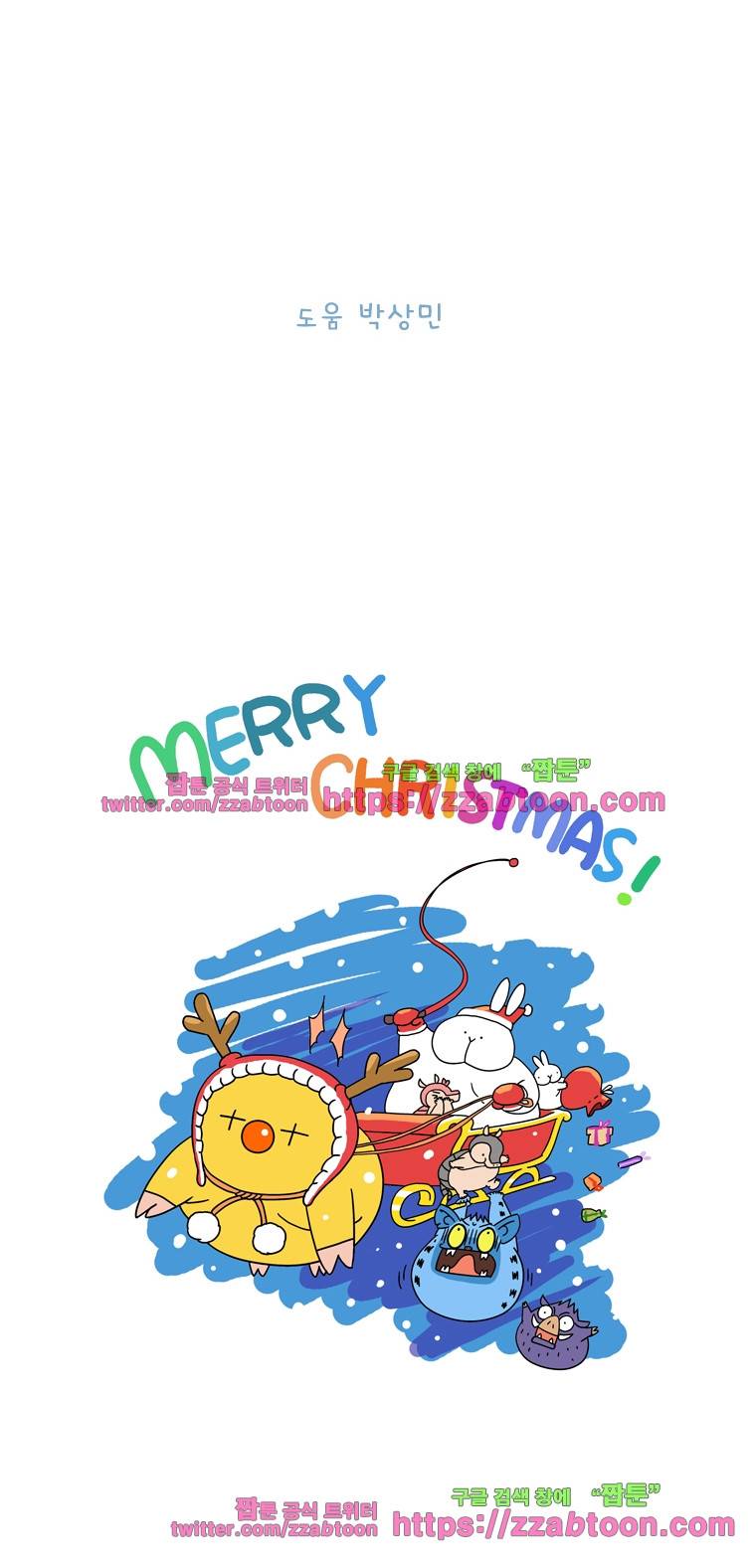 얌얌숲 당근길 토요요 233화. 편하게 왔어요. 4
