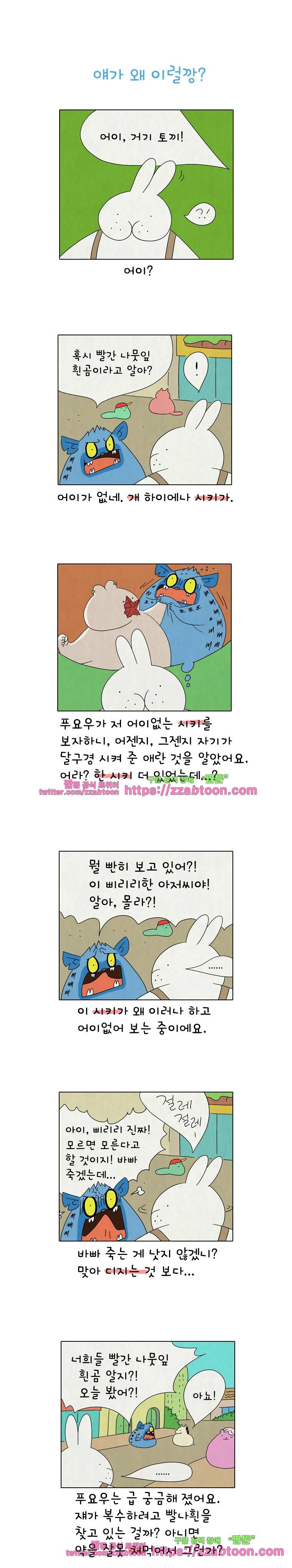 얌얌숲 당근길 토요요 243화. 얘가 왜 이럴깡? 1
