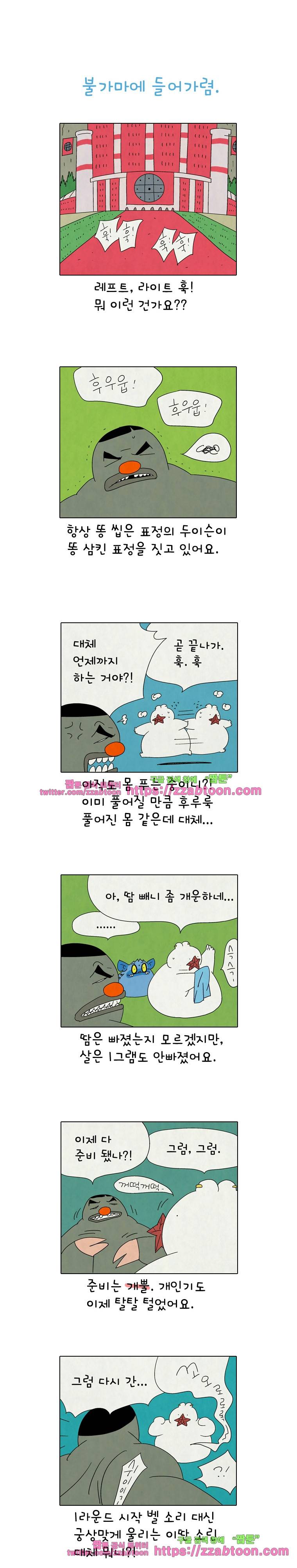 얌얌숲 당근길 토요요 263화. 불가마에 들어가렴. 1