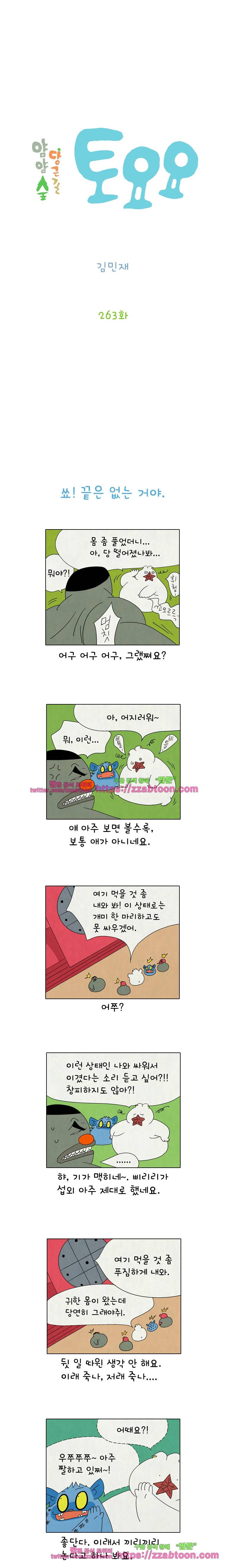 얌얌숲 당근길 토요요 263화. 불가마에 들어가렴. 2