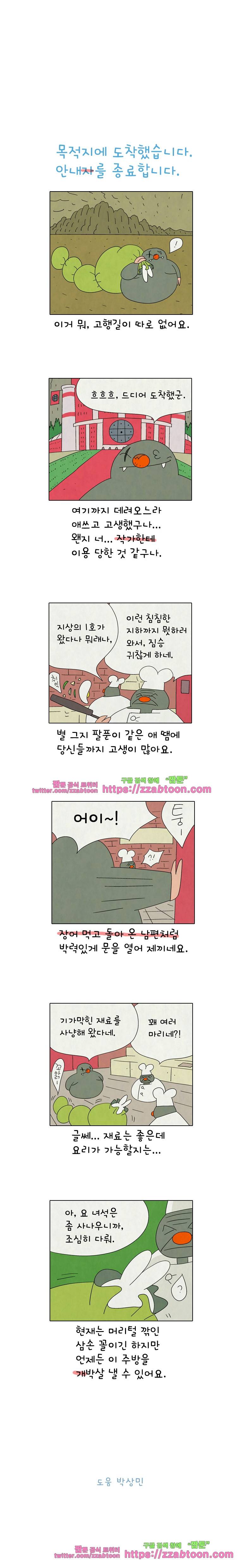 얌얌숲 당근길 토요요 263화. 불가마에 들어가렴. 3
