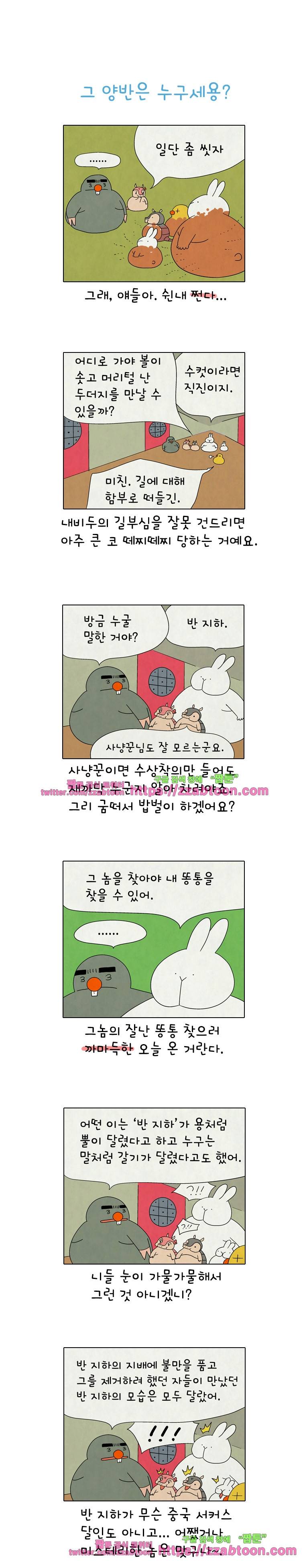 얌얌숲 당근길 토요요 273화. 그 양반은 누구세용? 1