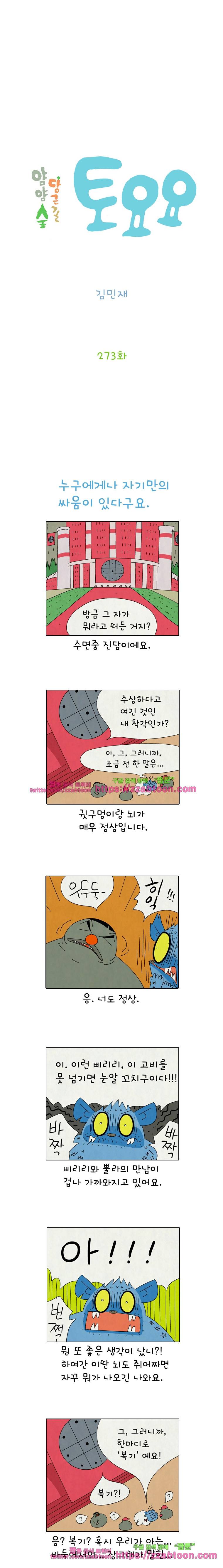 얌얌숲 당근길 토요요 273화. 그 양반은 누구세용? 2