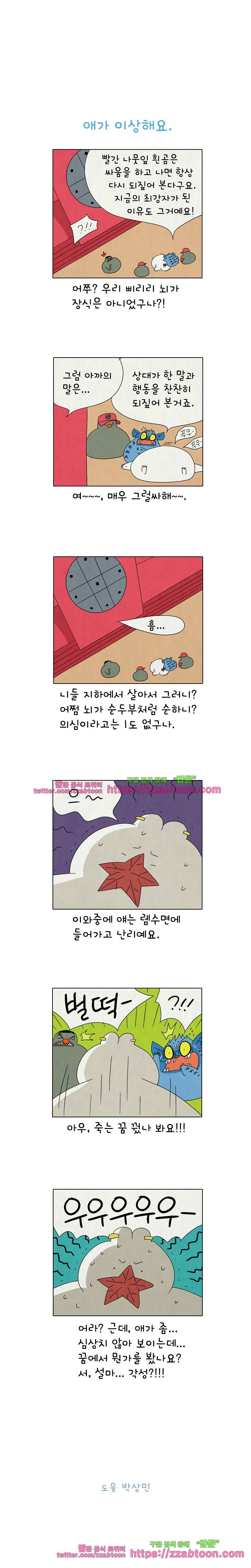 얌얌숲 당근길 토요요 273화. 그 양반은 누구세용? 3