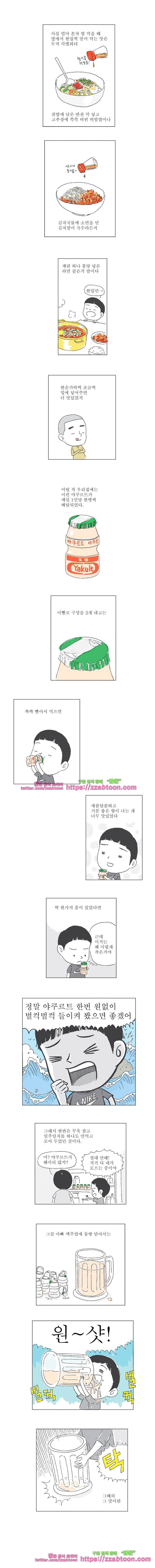 오무라이스 잼잼 26화 엄마만 혼자서 야쿠르트 2