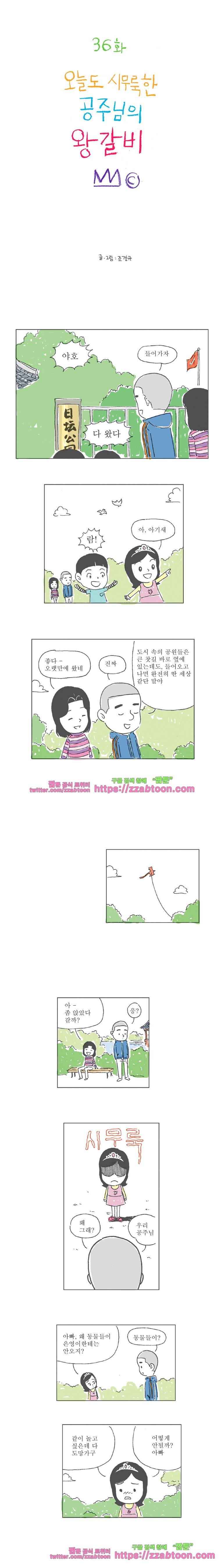 오무라이스 잼잼 36화 오늘도 시무룩한 공주님의 왕갈비 1