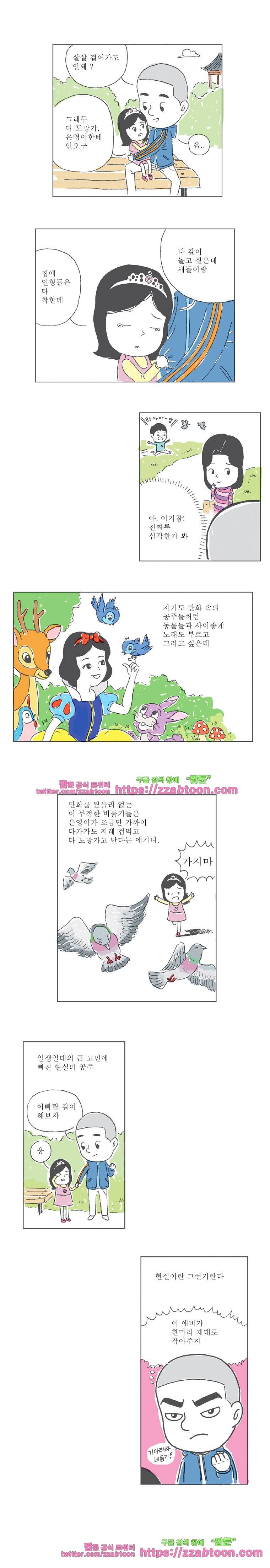 오무라이스 잼잼 36화 오늘도 시무룩한 공주님의 왕갈비 2