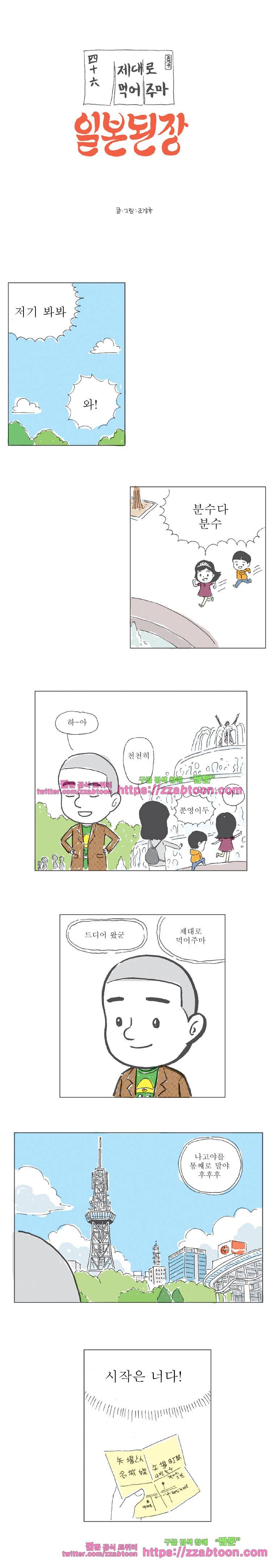 오무라이스 잼잼 46화 제대로 먹어주마, 일본된장 1