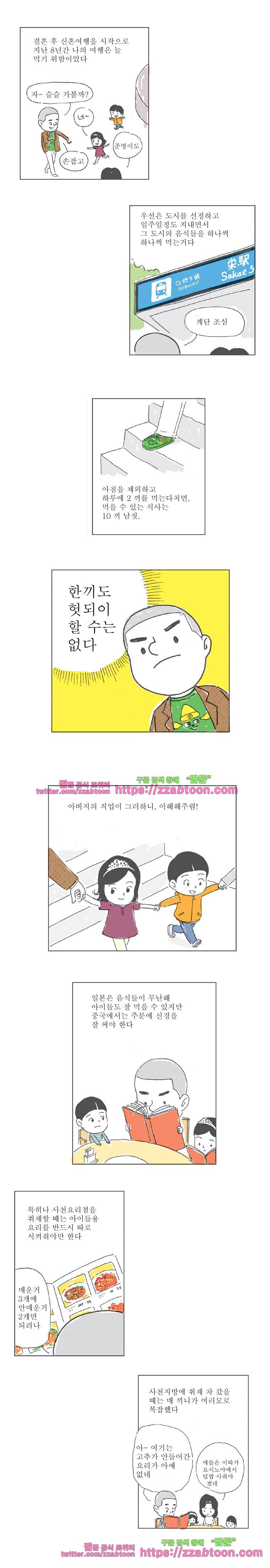 오무라이스 잼잼 46화 제대로 먹어주마, 일본된장 2