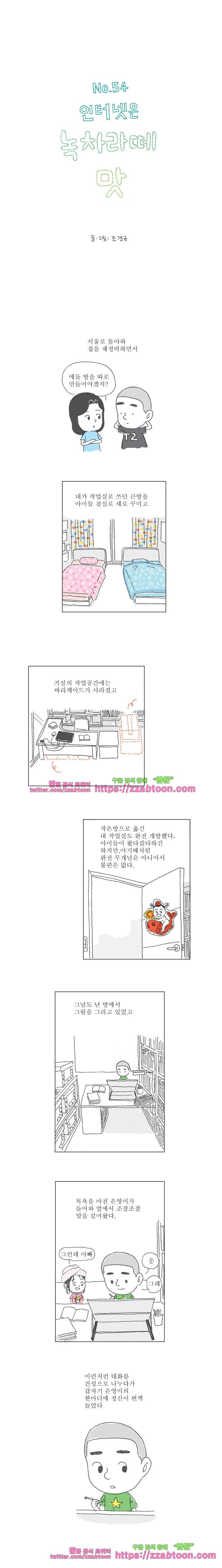 오무라이스 잼잼 54화 인터넷은 녹차라떼 맛 1