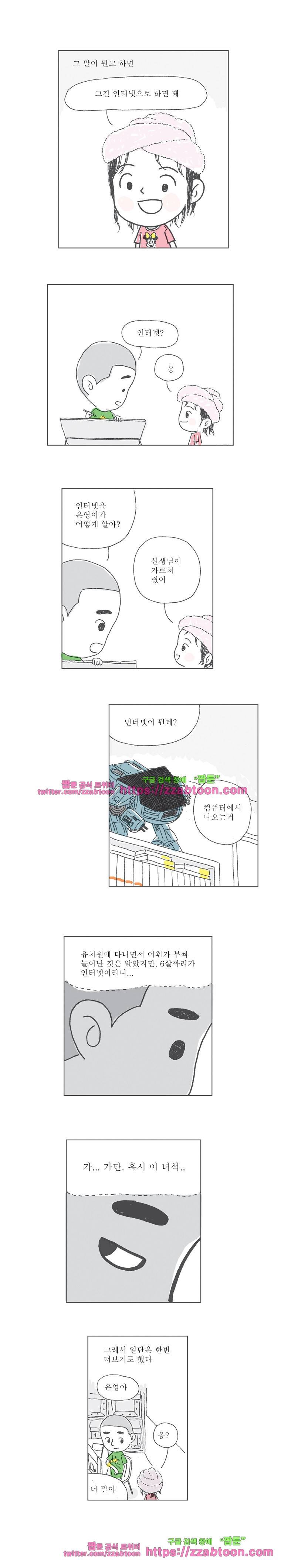 오무라이스 잼잼 54화 인터넷은 녹차라떼 맛 2