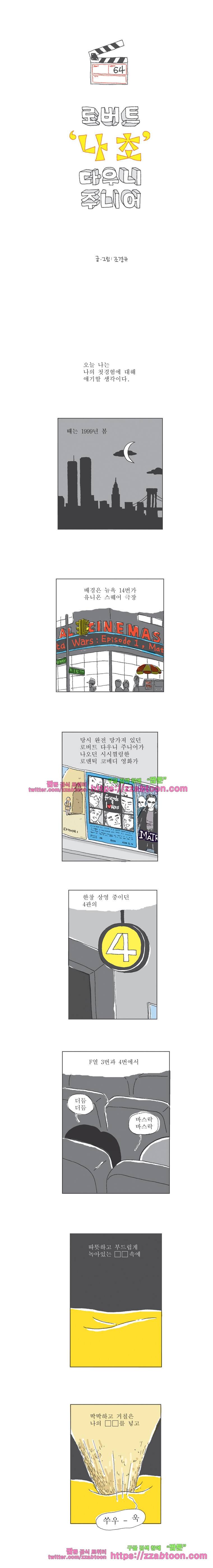 오무라이스 잼잼 64화 로버트 '나초' 다우니 주니어 1