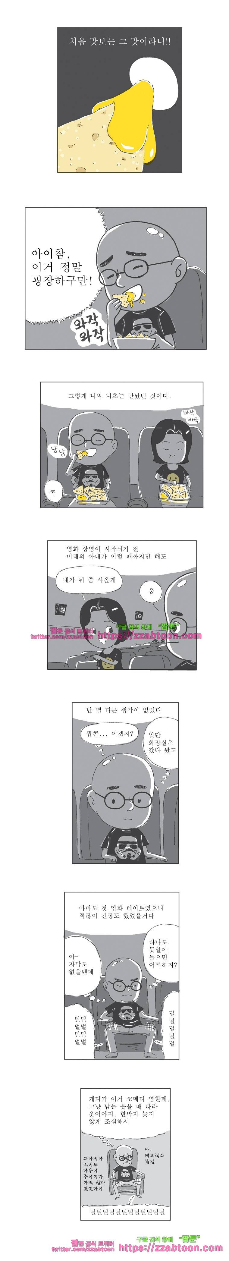 오무라이스 잼잼 64화 로버트 '나초' 다우니 주니어 2