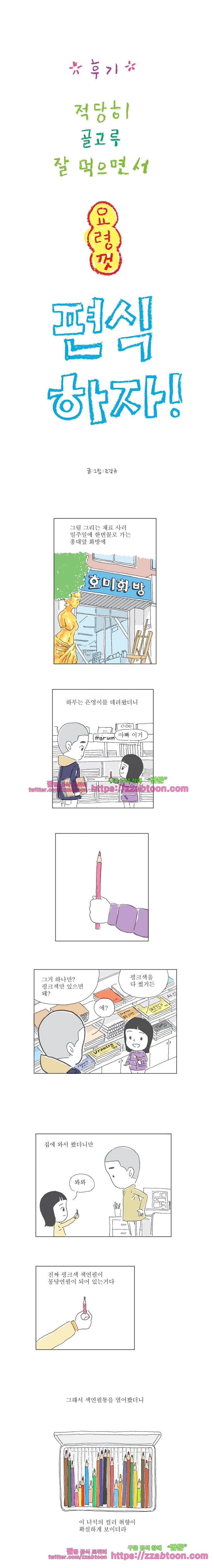 오무라이스 잼잼 시즌3 후기 1