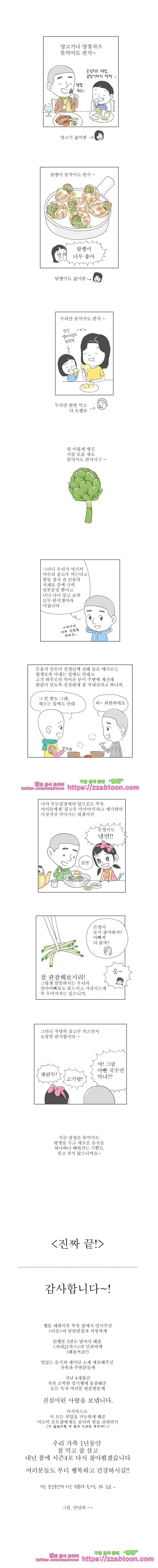 오무라이스 잼잼 시즌3 후기 4