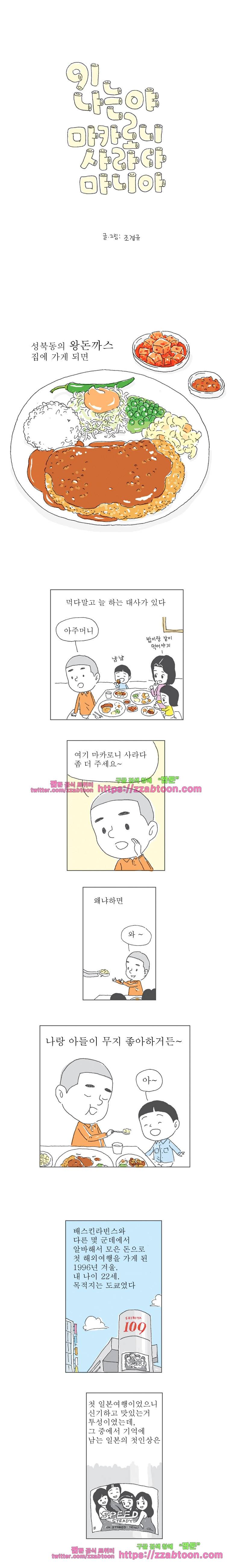 오무라이스 잼잼 91화 마카로니 사라다 1