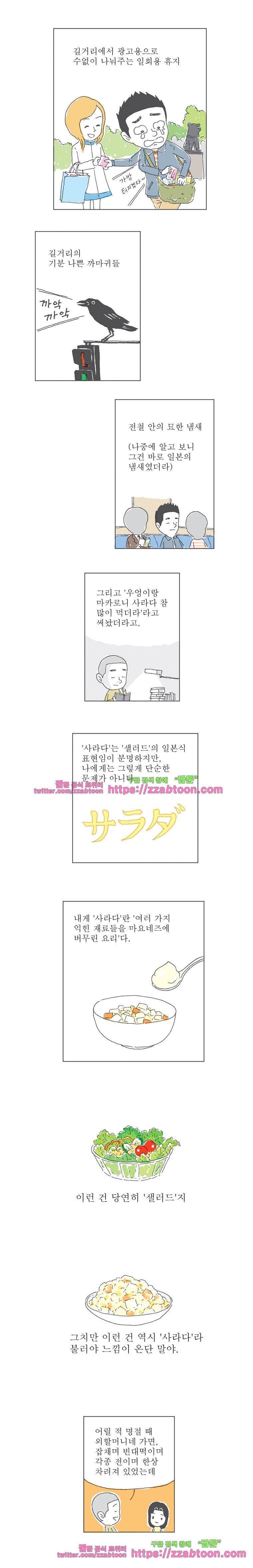 오무라이스 잼잼 91화 마카로니 사라다 2